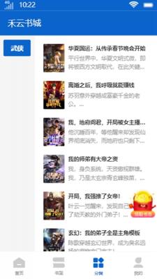 禾云书城最新版下载安装苹果版官网
