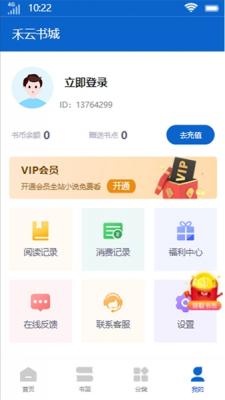 禾云书城最新版下载安装苹果版官网  v9.0.3图2
