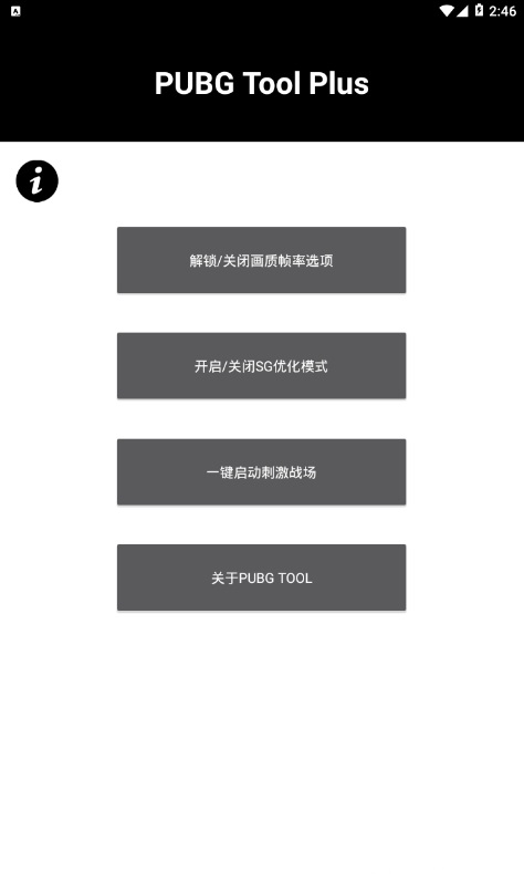 pubg国际服画质助手下载免费