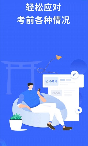 日语考级助手下载  v1.5.9图1