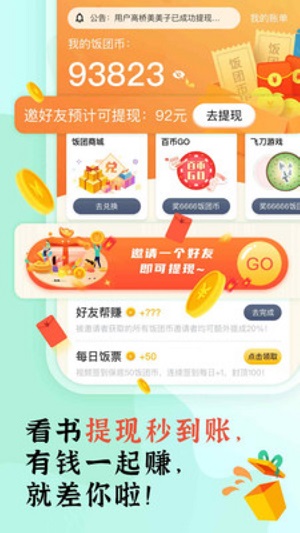 饭团部落2024