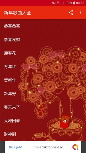 新年歌曲大全手机版下载安装免费播放视频软件