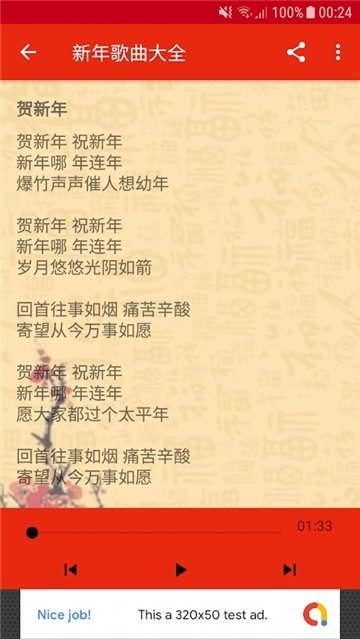 新年歌曲大全手机版下载安装免费播放视频软件  v3.0图1