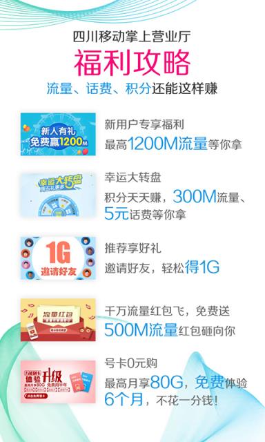 四川移动掌上营业厅手机版  v3.5.3图3
