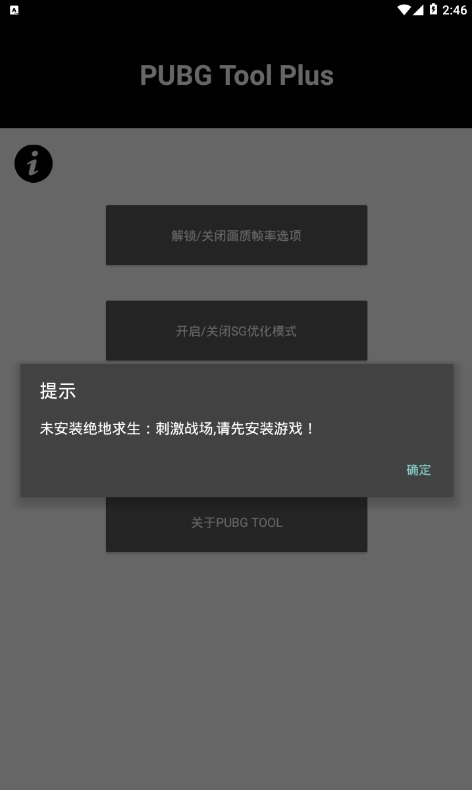 pubg国际服画质助手下载免费  v3.22.00图2