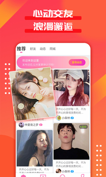 友探交友最新版