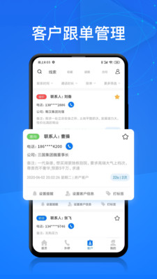 电销帮最新版