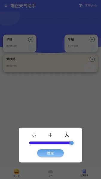 端正天气助手  v1.0.1图1