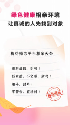 梅花再婚相亲手机版免费阅读小说全文  v3.0.2图1