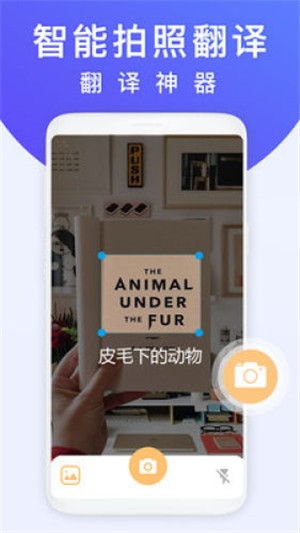 拍照翻译王最新版