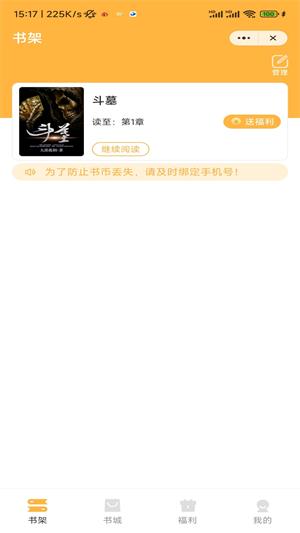 柑桔读书手机版  v1.0图3