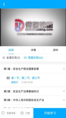 注安网校最新版