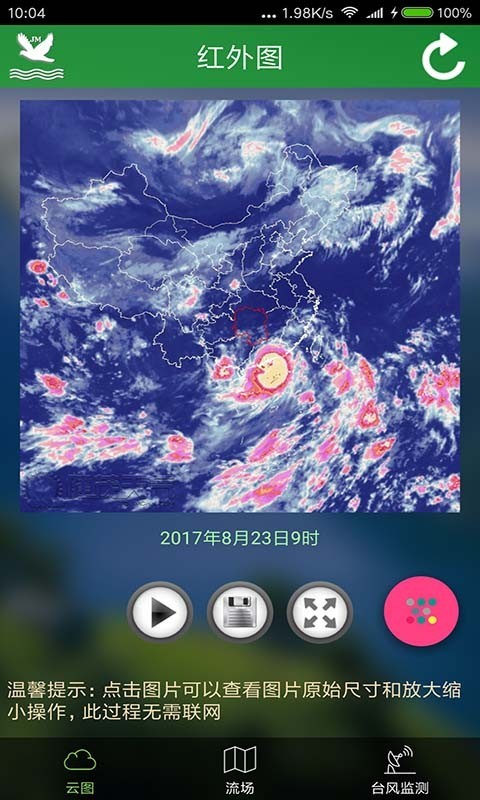 卫星云图软件下载中文版本  v3.1.9983图2