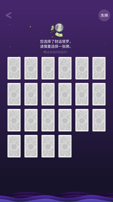 塔罗占卜2024