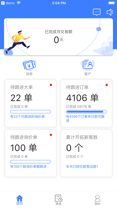 汽配铺CRMapp