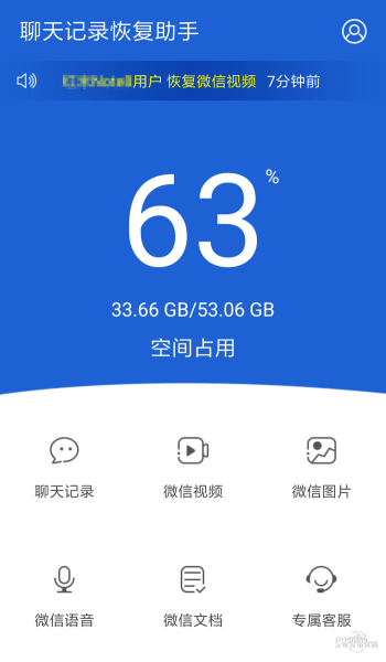 聊天记录恢复助手app  v2.0.3图4