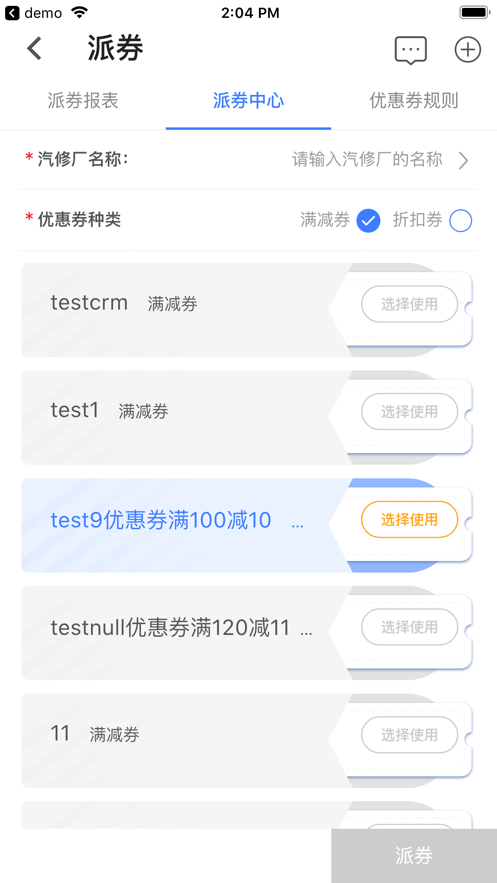 汽配铺CRMapp  v2.2.6图2