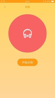在线识别音乐软件免费版下载安卓手机  v1.0图1