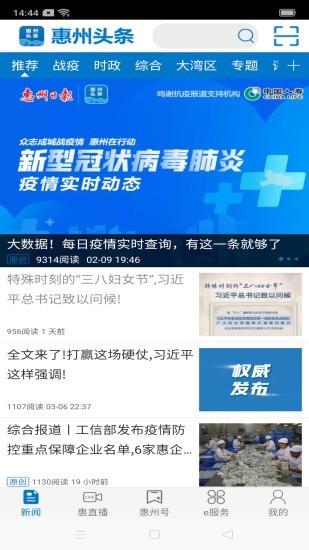 惠州头条手机版官网下载安装  v3.0.5图1