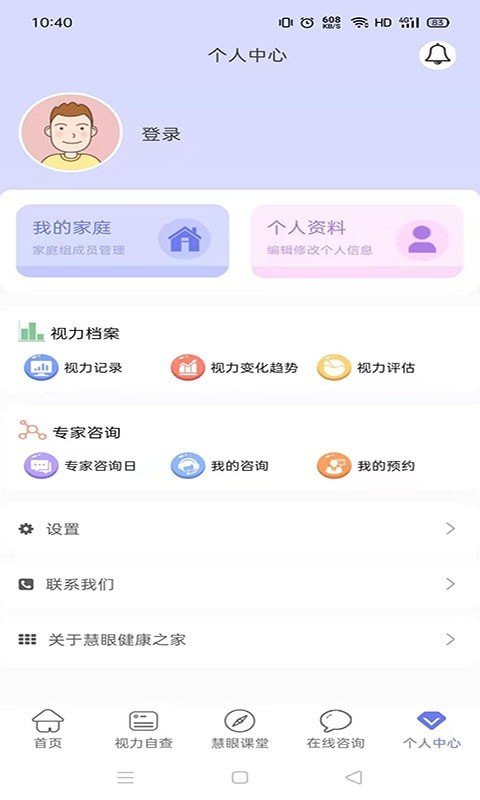慧眼健康之家手机版app  v1.0.10图3