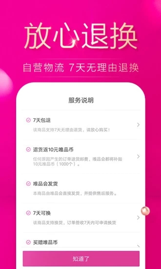 唯品会app下载安装
