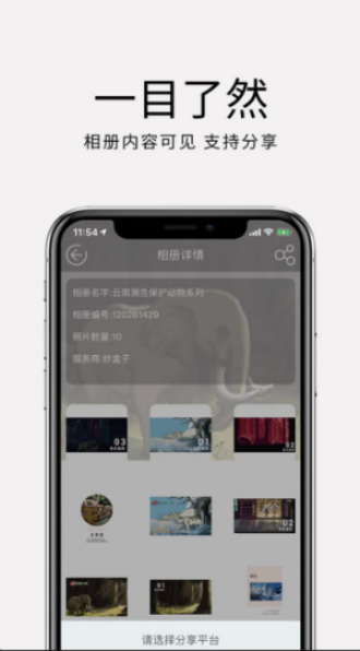 妙盒子app  v1.2.6图3