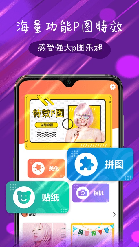 p图特效大师安卓版免费下载安装