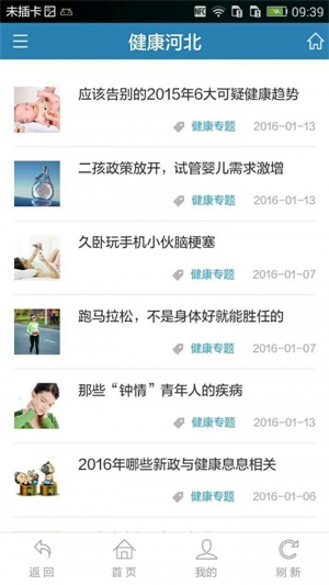 健康河北app下载