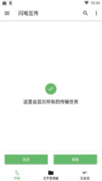 闪电互传手机版下载安装最新版本
