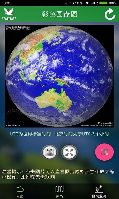 卫星云图软件下载中文版本  v3.1.9983图1