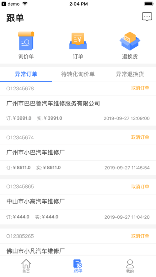 汽配铺CRM下载