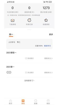 启良教育安卓版下载安装最新版官网  v1.0.0图2