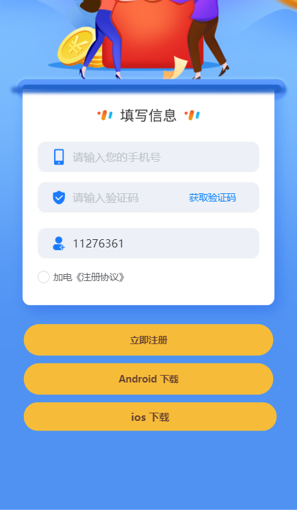 DL加电手机版