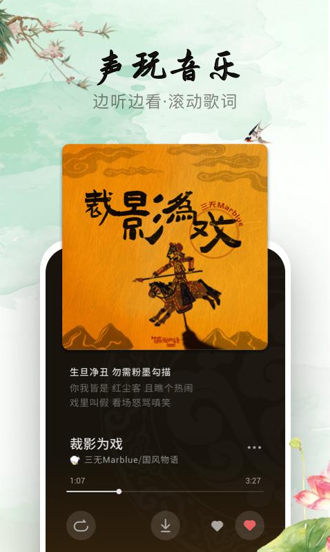 声玩音乐手机版  v1.0.0图3