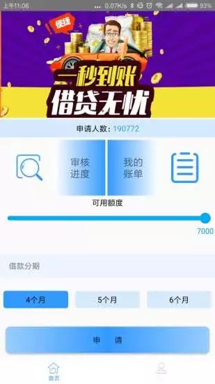 薪信贷2024  v1.0图2