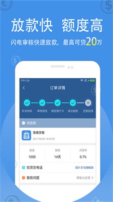 米来贷款手机版下载官网  v1.0图3