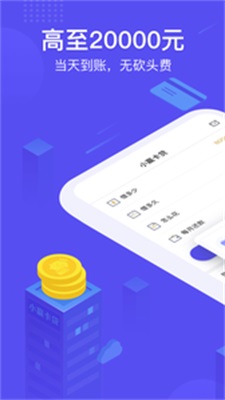 小赢白条手机版下载安装  v1.0图1