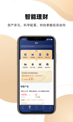恒天基金客户端app下载安装最新版本