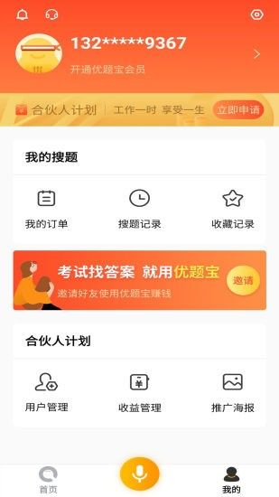 优题宝破解无限查题软件下载安卓版苹果