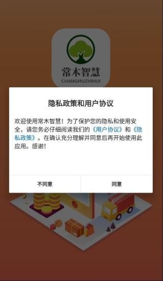 常木智慧免费版