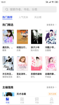 爱看小说书城软件下载免费版