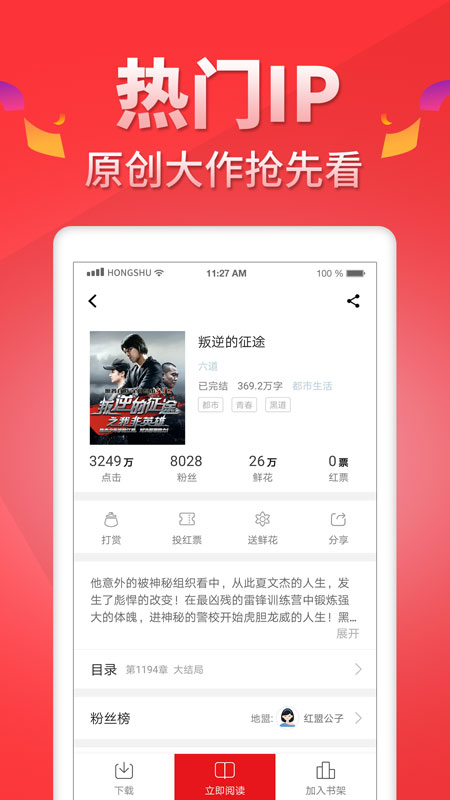红薯小说最新版