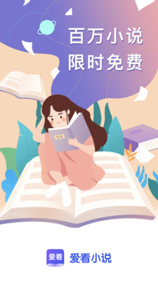 爱看小说软件下载安装苹果版本最新