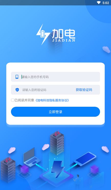 DL加电手机版  v1.4.4图1