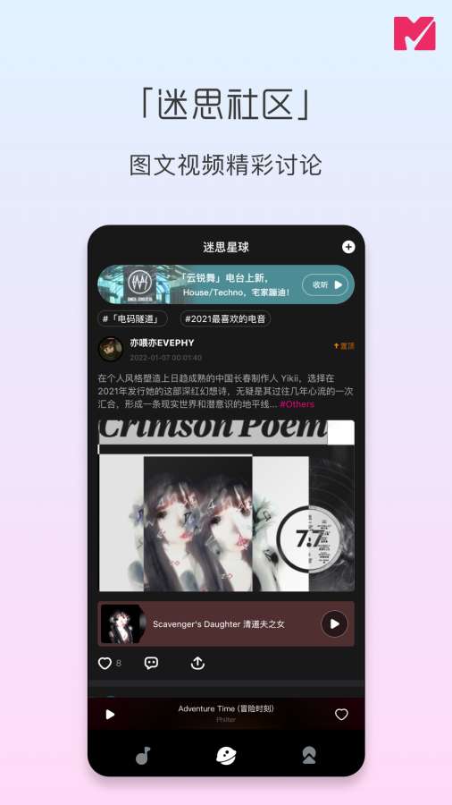 迷思音乐  v1.4.0图3