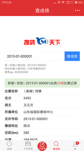 搜鸽天下  v1.2.7图1