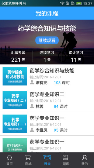 药考啦  v4.5.5图3