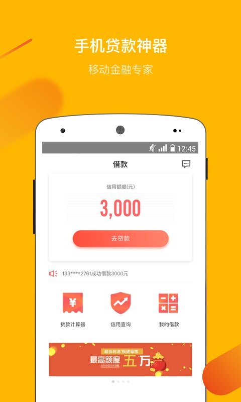 考拉易借下载  v1.0图2