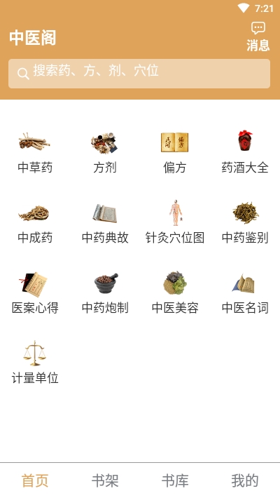 中医阁免费版下载安装