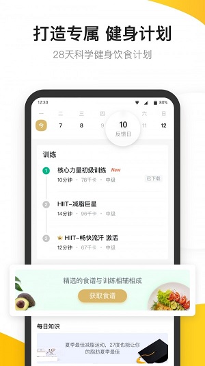 fit健身破解版下载  v6.5.3图1